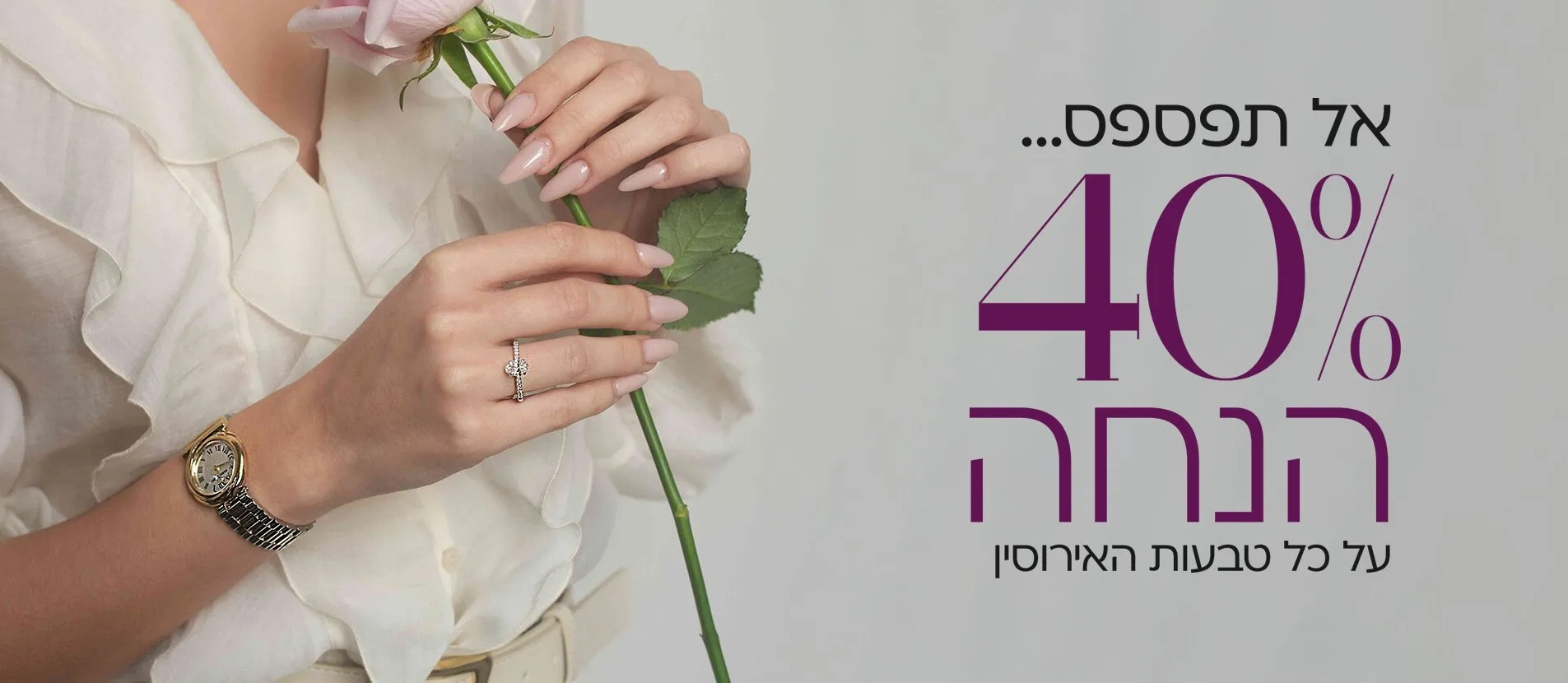 הבורסה קולקציית תכשיטים 2025