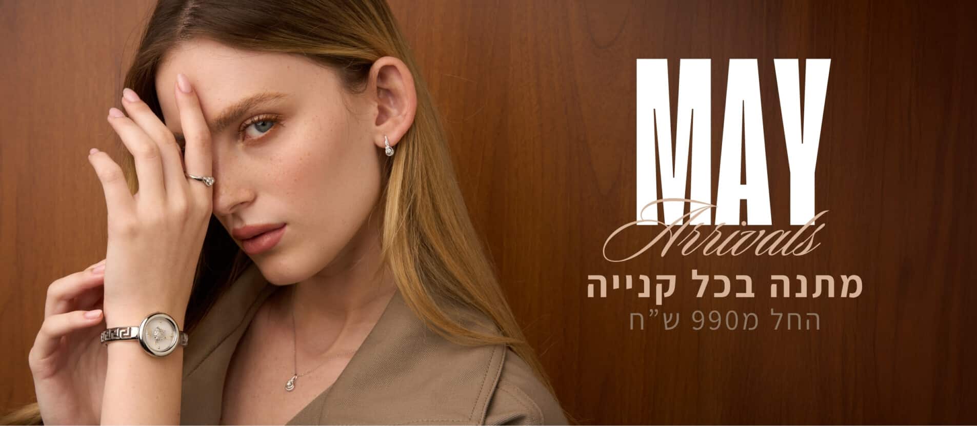 הבורסה - קולקציית תכשיטים MAY
